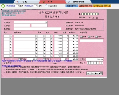 建材公司高效管理 销货清单与出库单打印软件解决方案